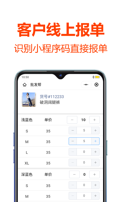 批發(fā)幫軟件截圖