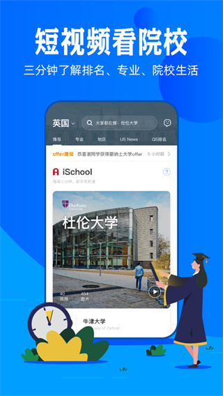 51offer留學(xué)