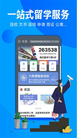 51offer留學(xué)截圖
