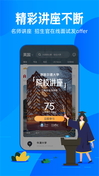 51offer留學(xué)截圖