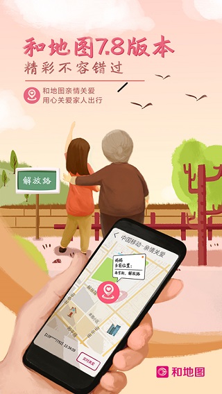 和地图手机版截图2