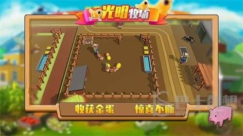 光明牧場(chǎng)游戲官方版截圖