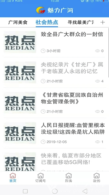 魅力廣河截圖