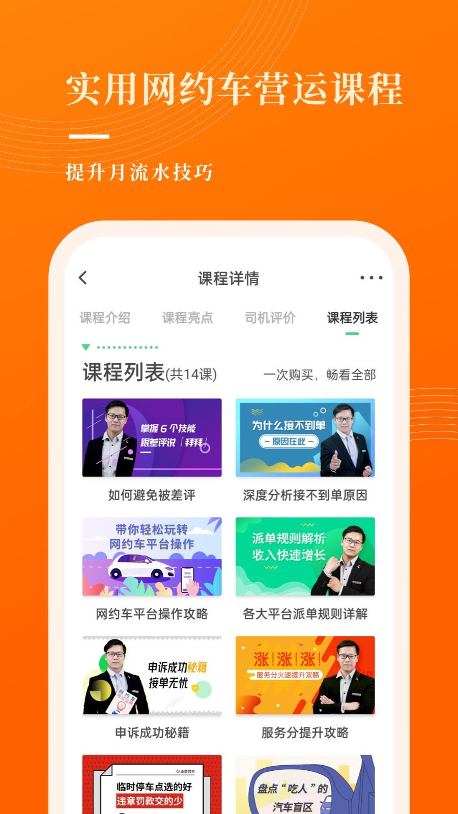 網(wǎng)約車寶典截圖