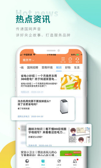 網(wǎng)上國網(wǎng)官方版截圖