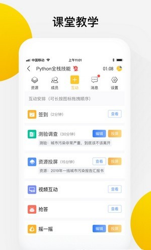 光課堂截圖