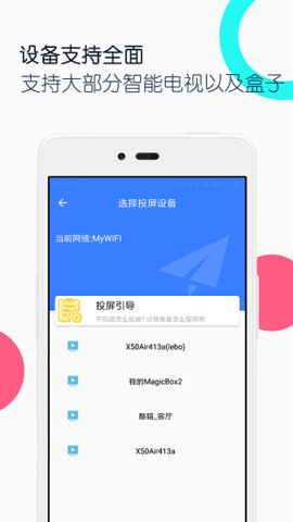 電視投屏全能王截圖