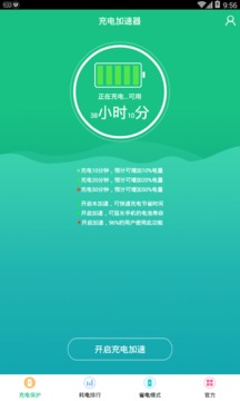 手機充電加速器免費版截圖