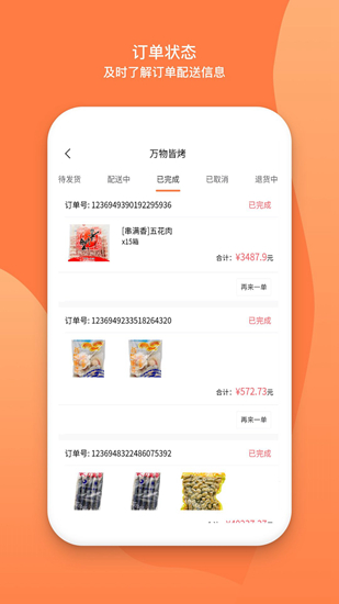 萬物皆烤截圖