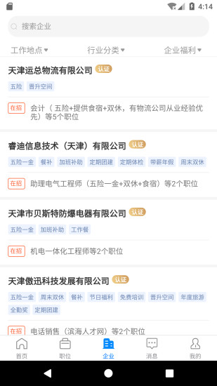 濱海直聘網(wǎng)截圖