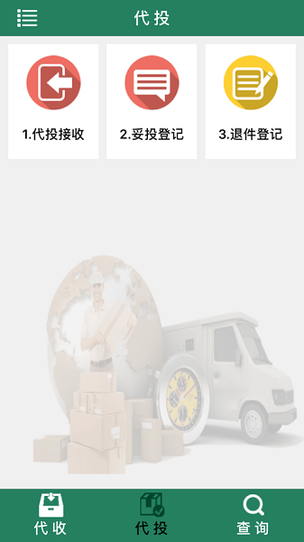 包裹自提截圖