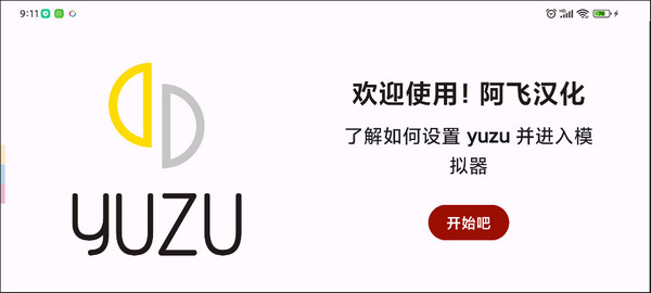 Yuzu模拟器