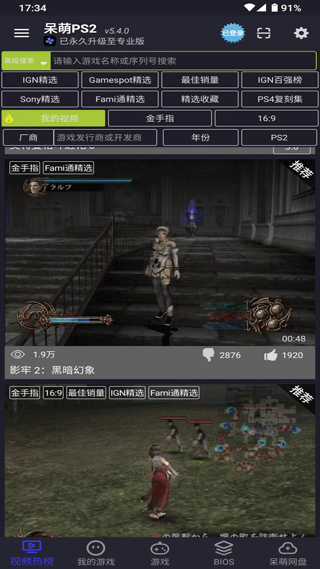 PS2模拟器金手指截图