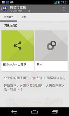 搞怪碰碰球截图2