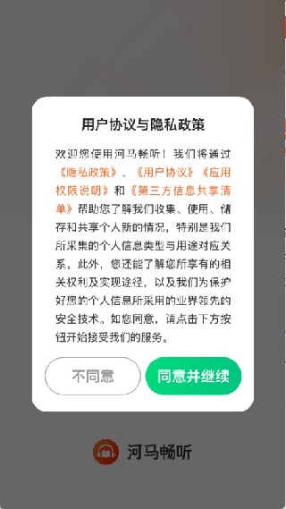 河马畅听