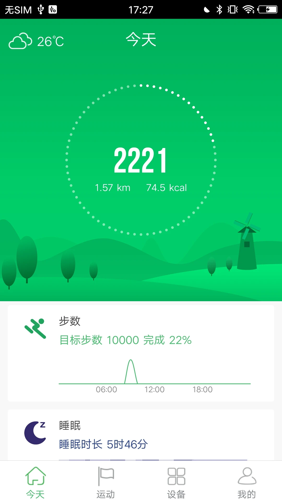 GloryFit截图