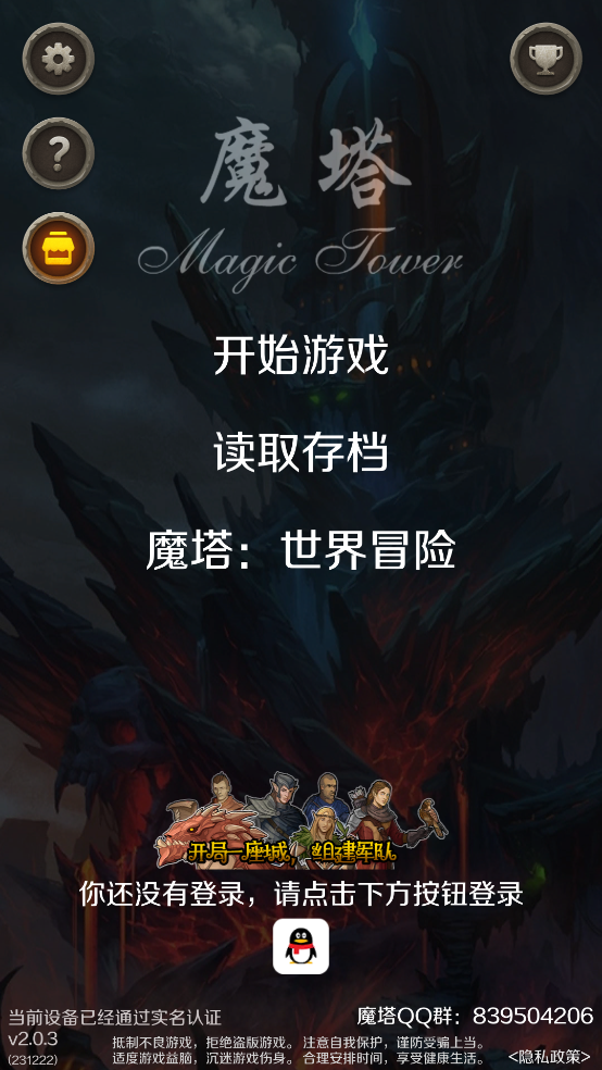 魔塔60层截图