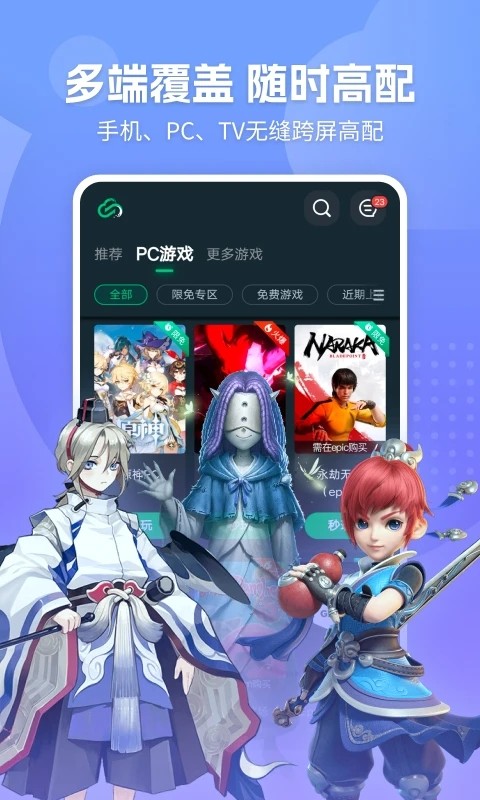 网易云游戏安卓版截图