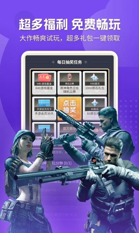 网易云游戏安卓版截图