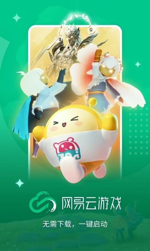 网易云游戏安卓版截图