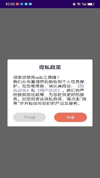 adb工具箱