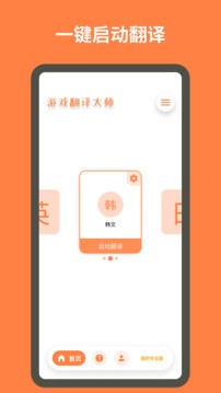 游戏翻译大师旧版本截图
