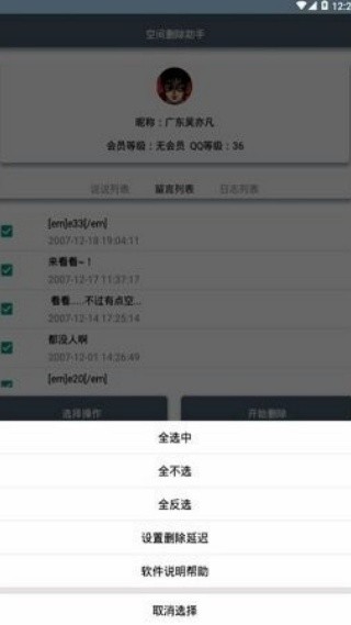 空间删除助手截图