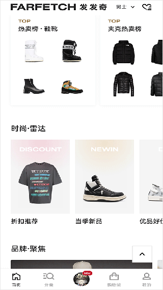 Farfetch中文版