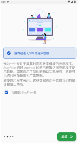 StayFree中文版