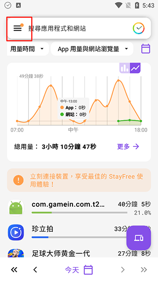 StayFree中文版