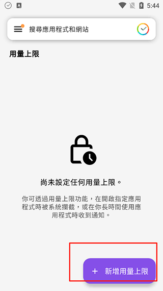 StayFree中文版