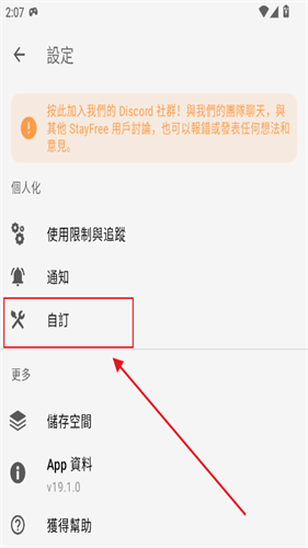 StayFree中文版