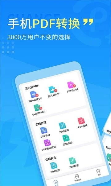 易捷PDF转换器截图