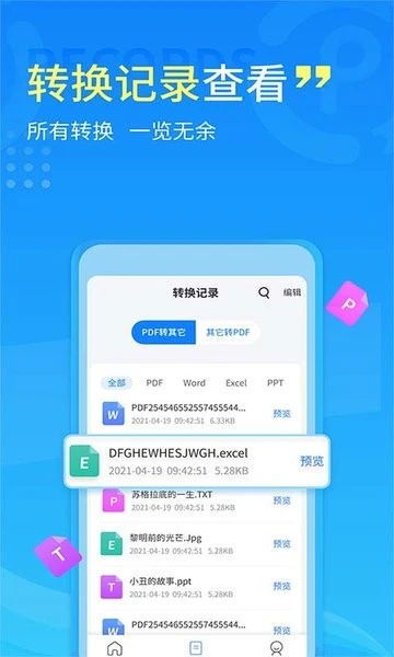 易捷PDF转换器截图