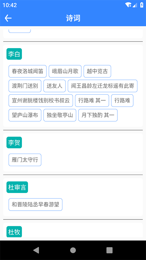 文言文翻译转换器手机版截图