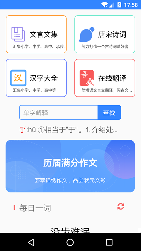 文言文翻译转换器手机版截图