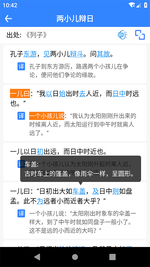 文言文翻译转换器手机版截图