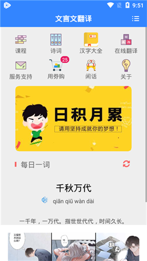 文言文翻译转换器手机版