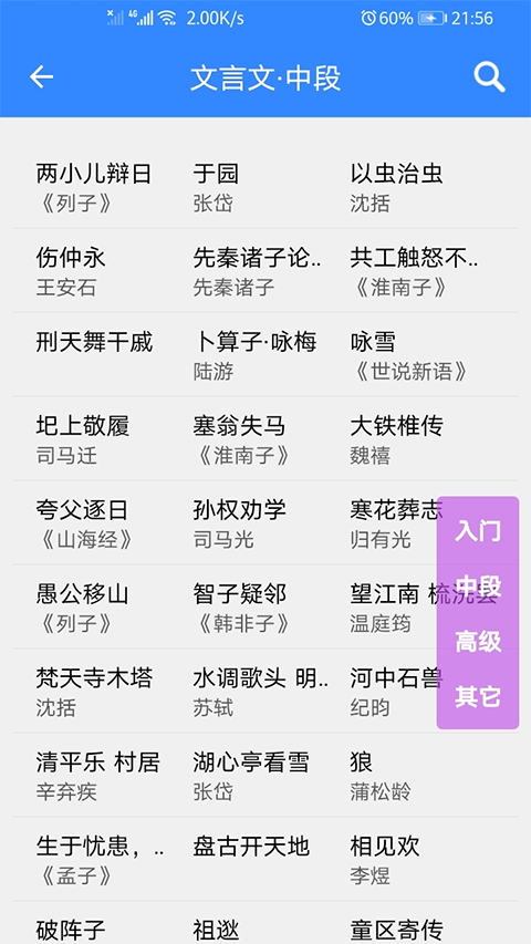 文言文翻译转换器手机版截图