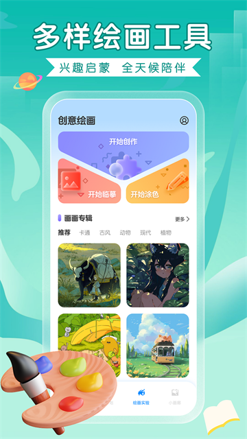 全能画图板截图4
