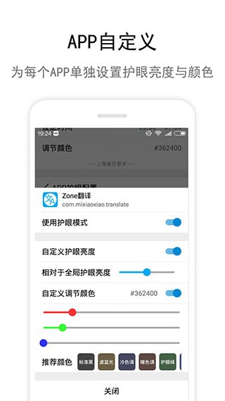 Zone护眼截图1