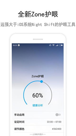 Zone护眼截图3