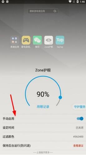 Zone护眼安卓版