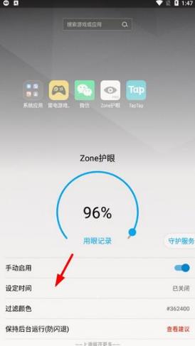 Zone护眼安卓版