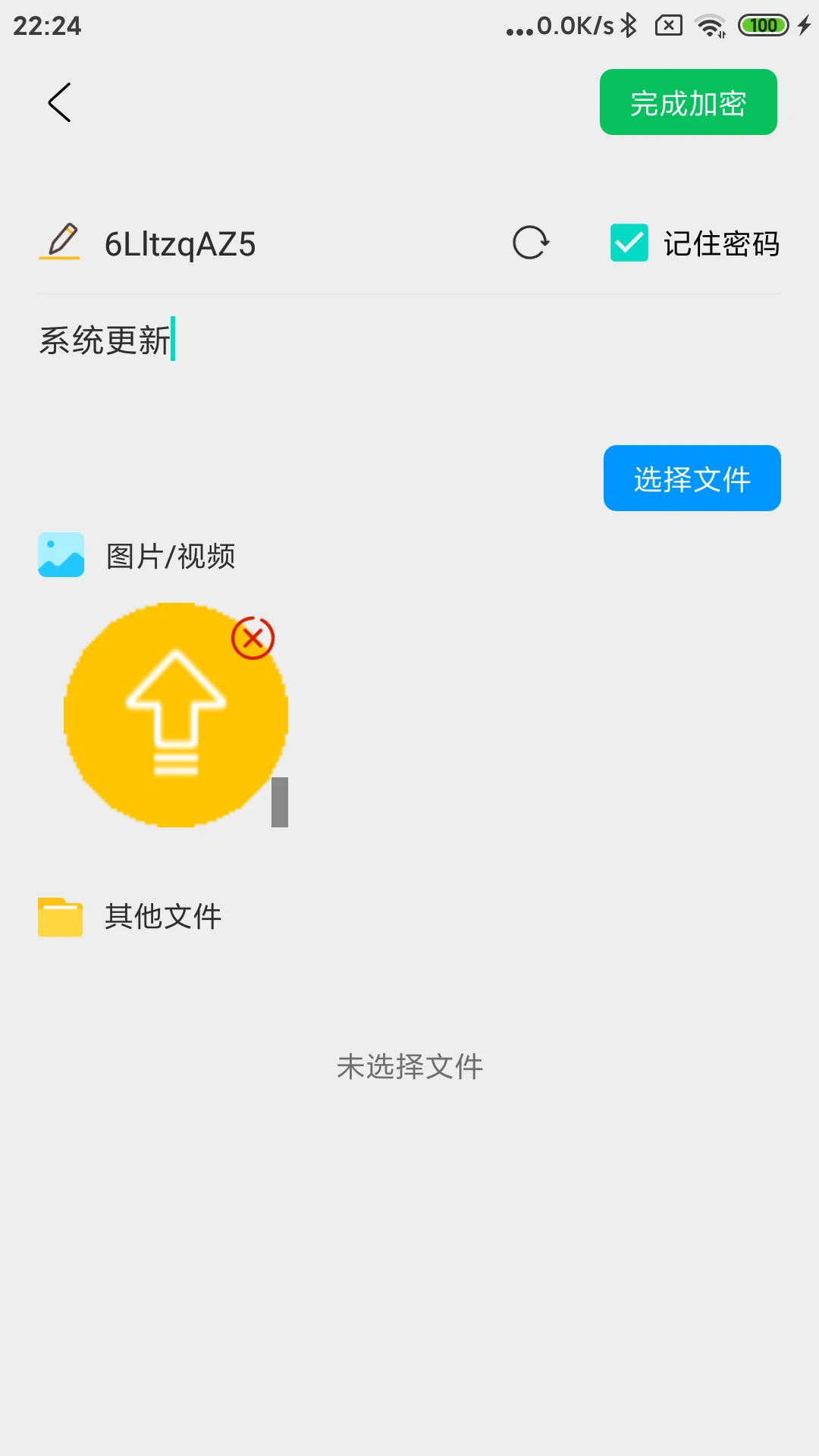 文件加密大师截图2