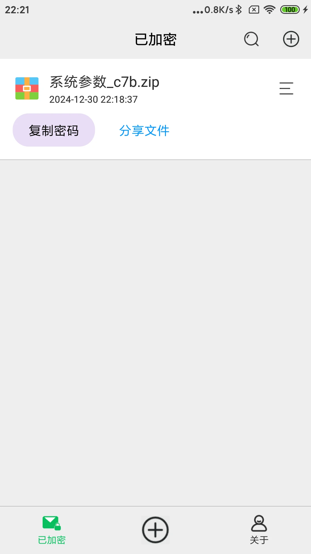 文件加密大师截图1