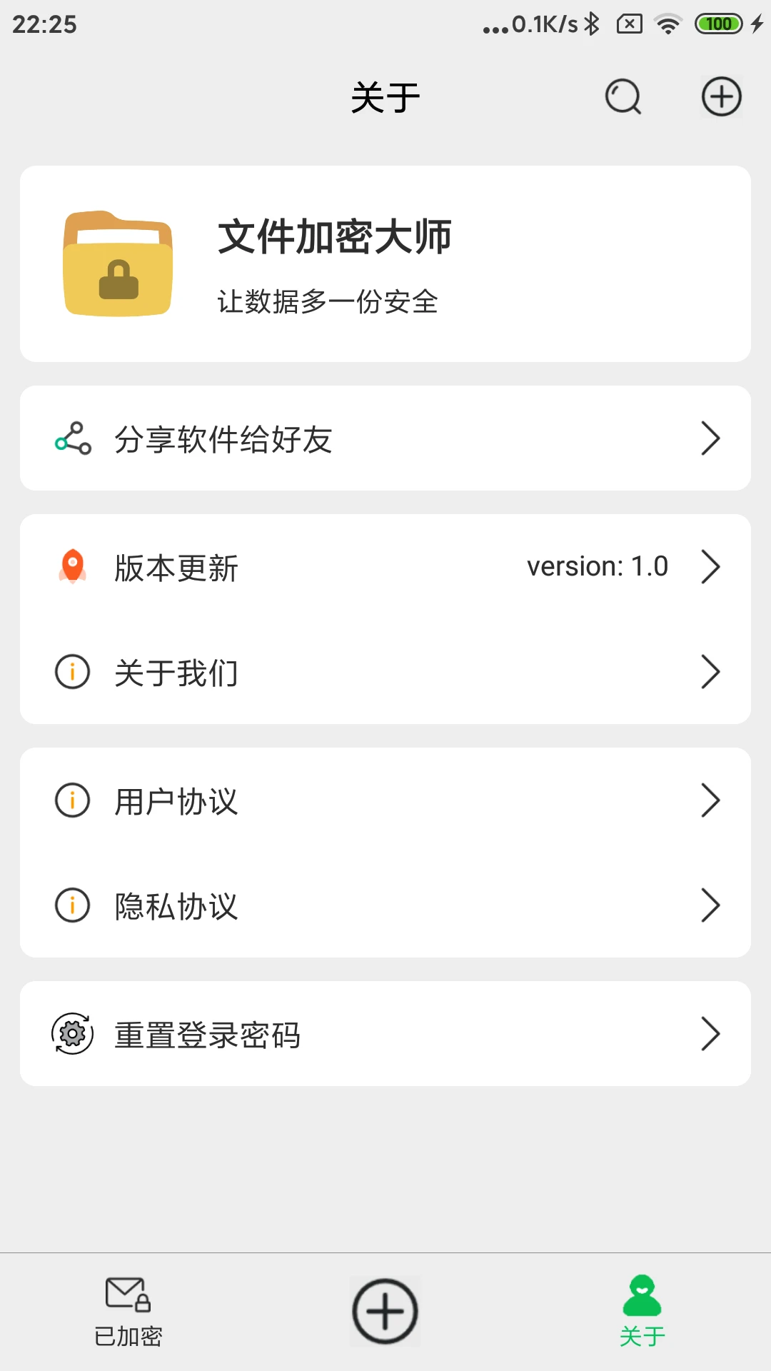 文件加密大师截图4
