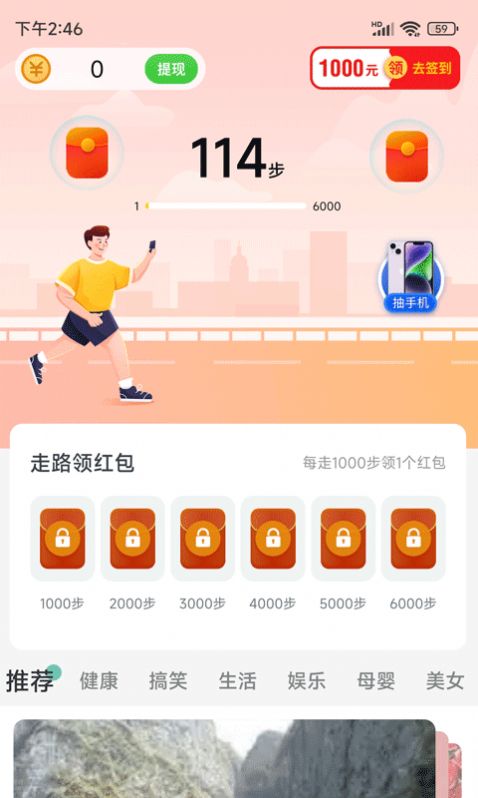 快樂(lè)步行截圖