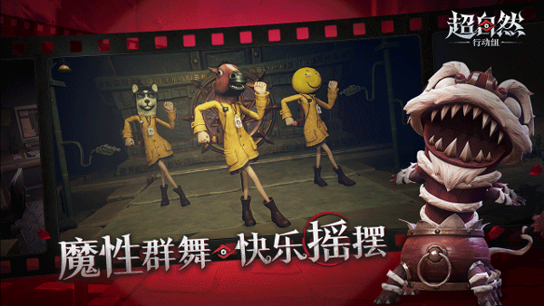 超自然行动组官服截图