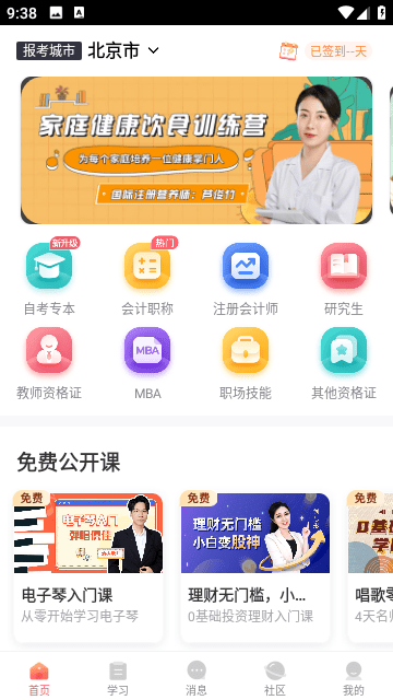 尚德機構ios版截圖